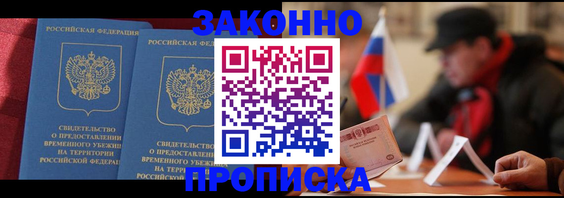 прописка для работы в Высоковске