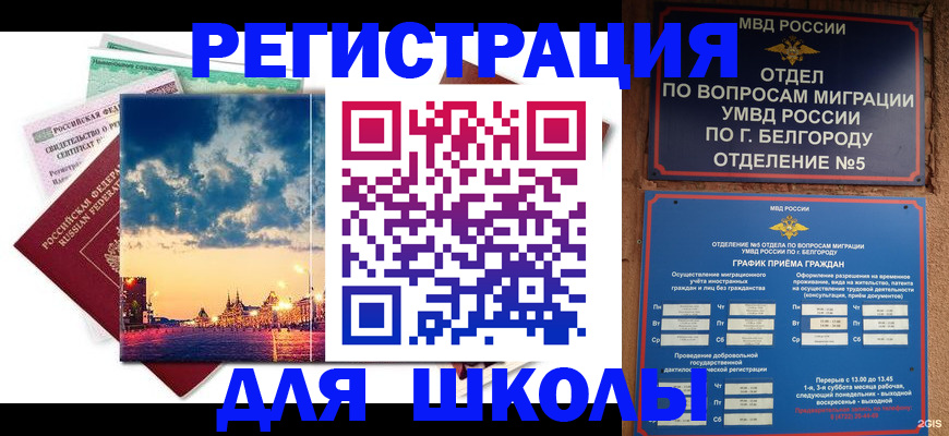 прописка от собственника в Высоковске