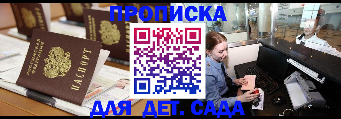 прописка штамп в Высоковске
